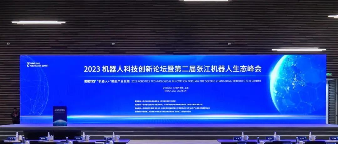 木蚁机器人受邀出席2023张江机器人生态峰会，助力百亿产业生态发展！(图1)