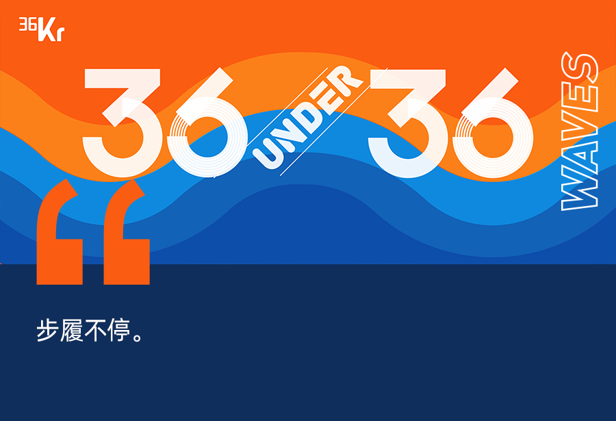 步履不停 | 木蚁机器人CEO再次荣登36Under36榜单(图1)