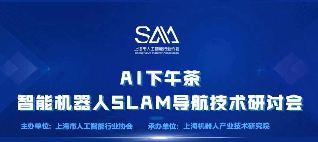 行业活动木蚁机器人受邀参加“智能机器人SLAM导航技术研讨会”(图1)
