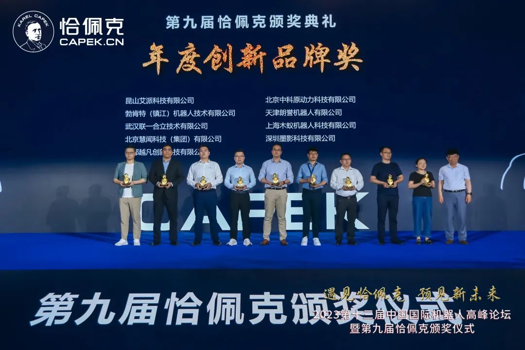 木蚁机器人荣获第九届恰佩克奖年度创新品牌奖(图3)