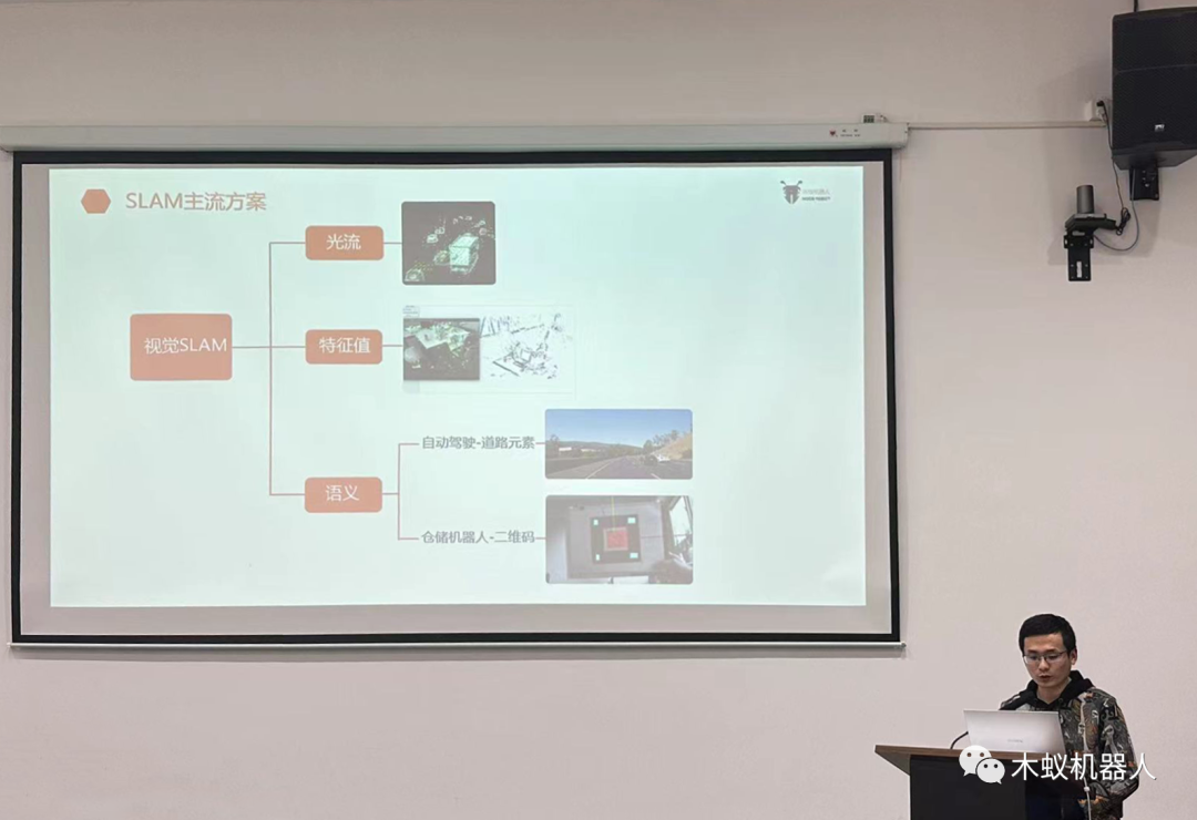 行业活动木蚁机器人受邀参加“智能机器人SLAM导航技术研讨会”(图2)